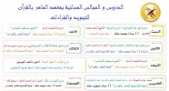 دروس الشيوخ.jpg